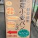 パン屋　加茂宮（大宮）ナチュラルベーカリーは天然酵母で美味しいよ！
